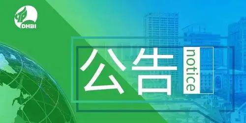 解除《建设工程监理合同》通知书