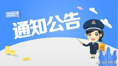 四川省档案馆关于征集档案资料的通告