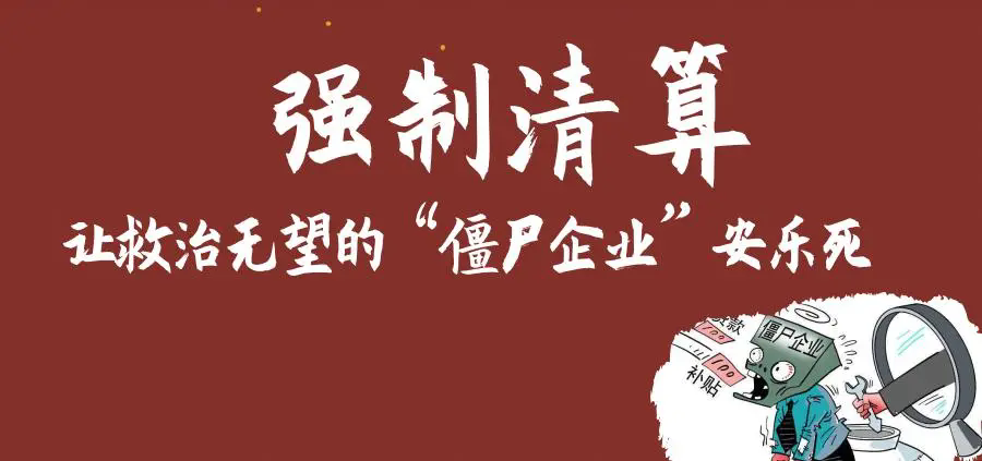 重庆华联商厦有限公司强制清算公告