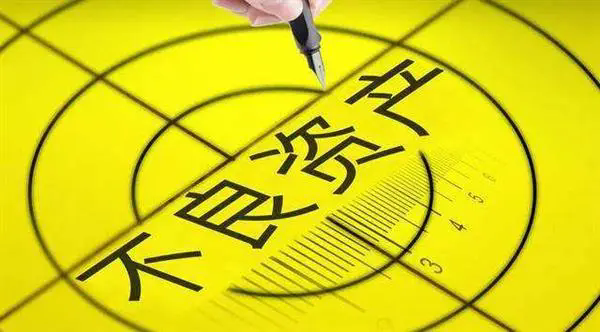 青岛农村商业银行股份有限公司资产处置公告