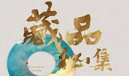 西藏工业博物馆关于征集工业藏品的公告